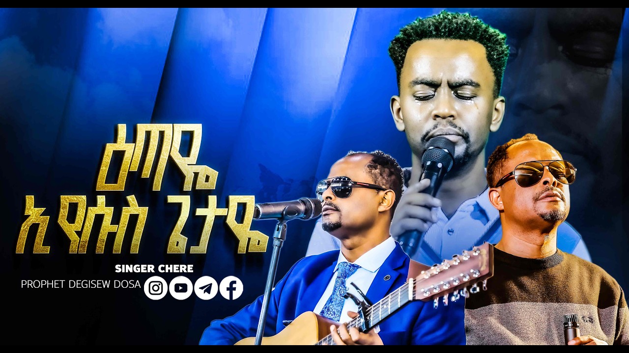 🛑ዕጣዬ ኢየሱስ ጌታዬ  || ድንቅ የአምልኮ ጊዜ || ከዘማሪ ቸርነት ጋር  /New protestant worship