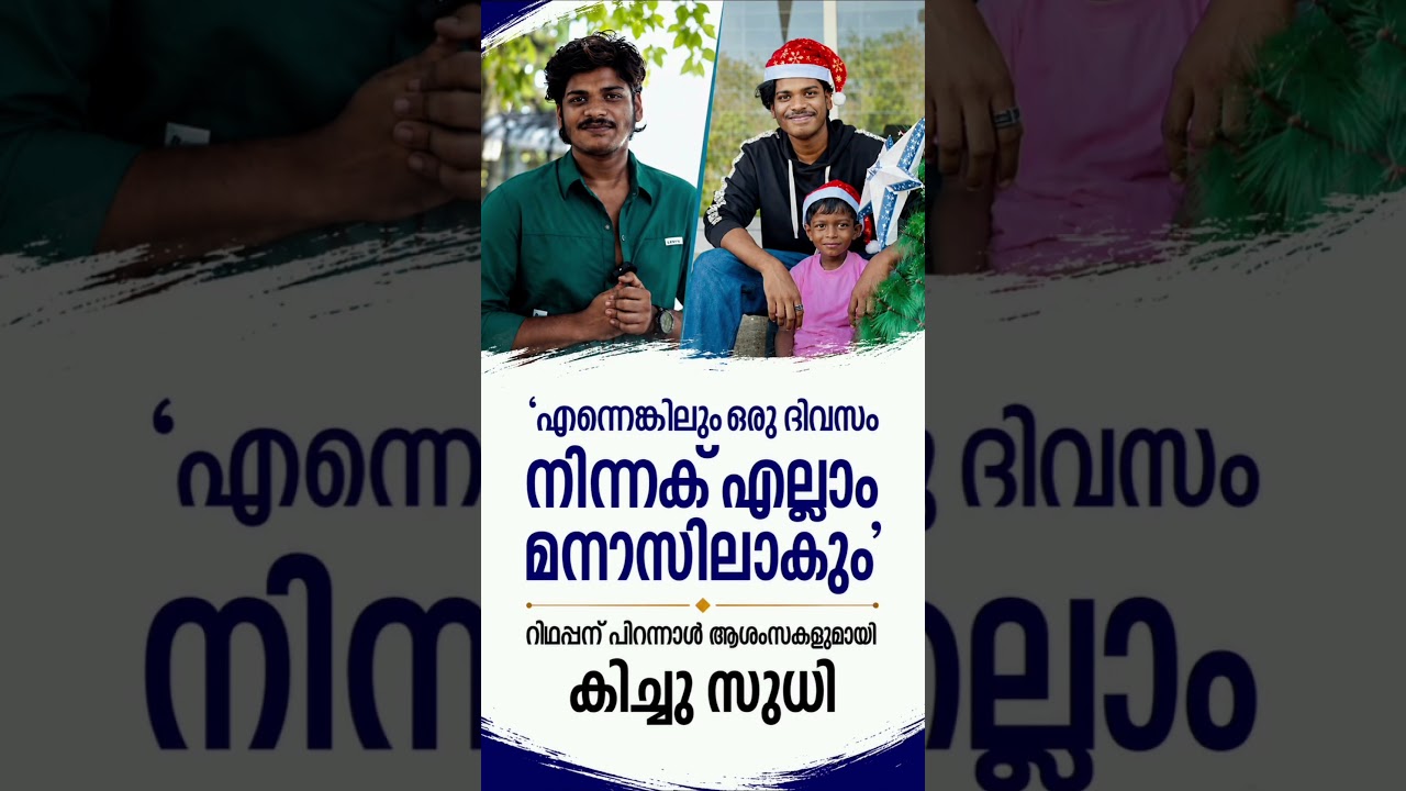 അത് കൊള്ളാം #renusudhi #renu #kollamsudhi #malayalam