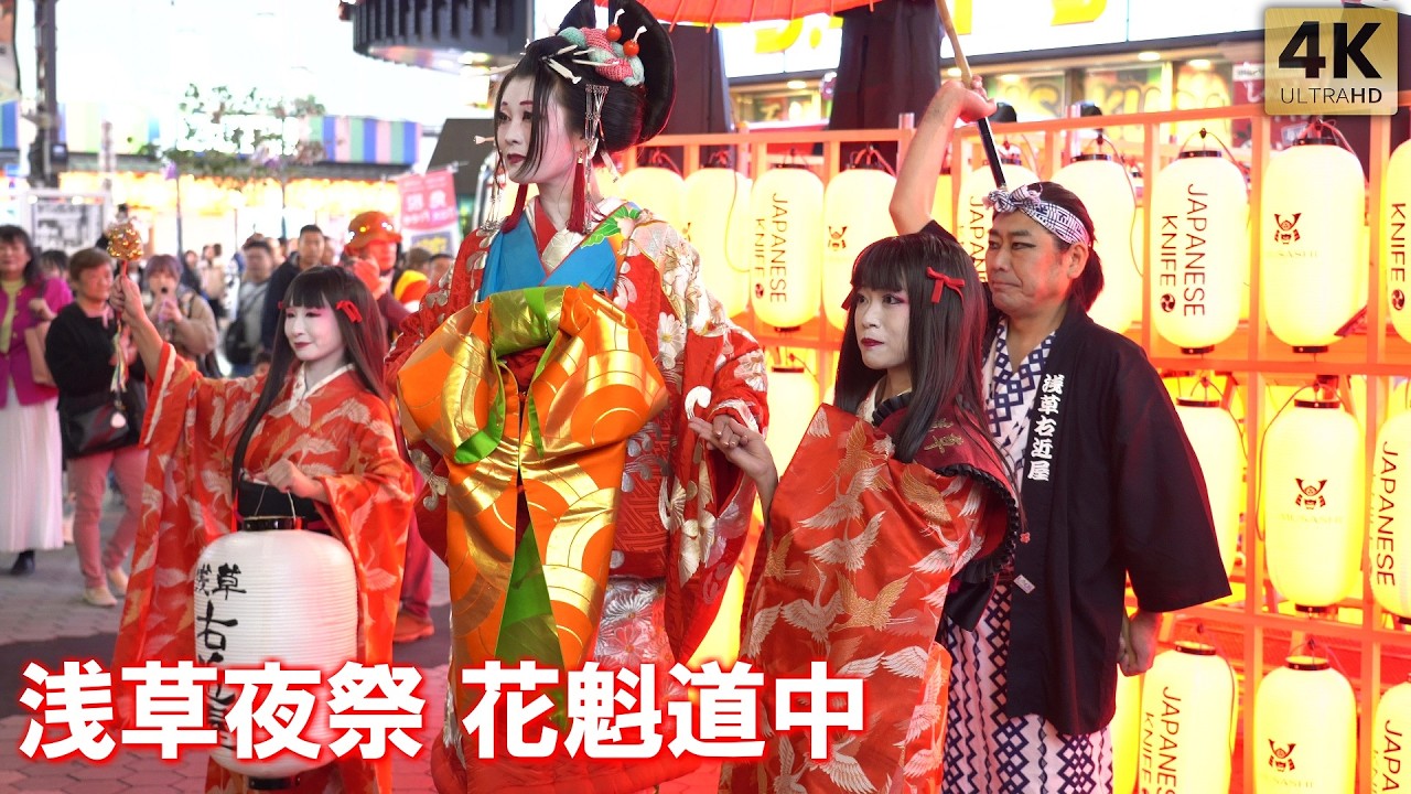 浅草夜祭 花魁道中 外国人観光客も歓声の盛り上がり！Oiran Night Rock 浅草 浅草右近屋 Tokyo,Asakusa Oiran Parade Courtesan 2025