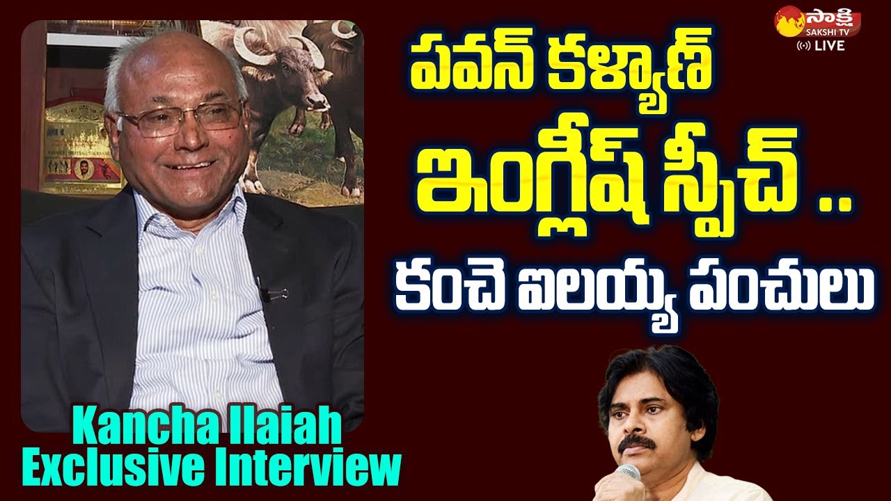 Kancha Ilaiah Comments On Pawan Kalyan English Speech | CM YS Jagan | @SakshiTVLIVE