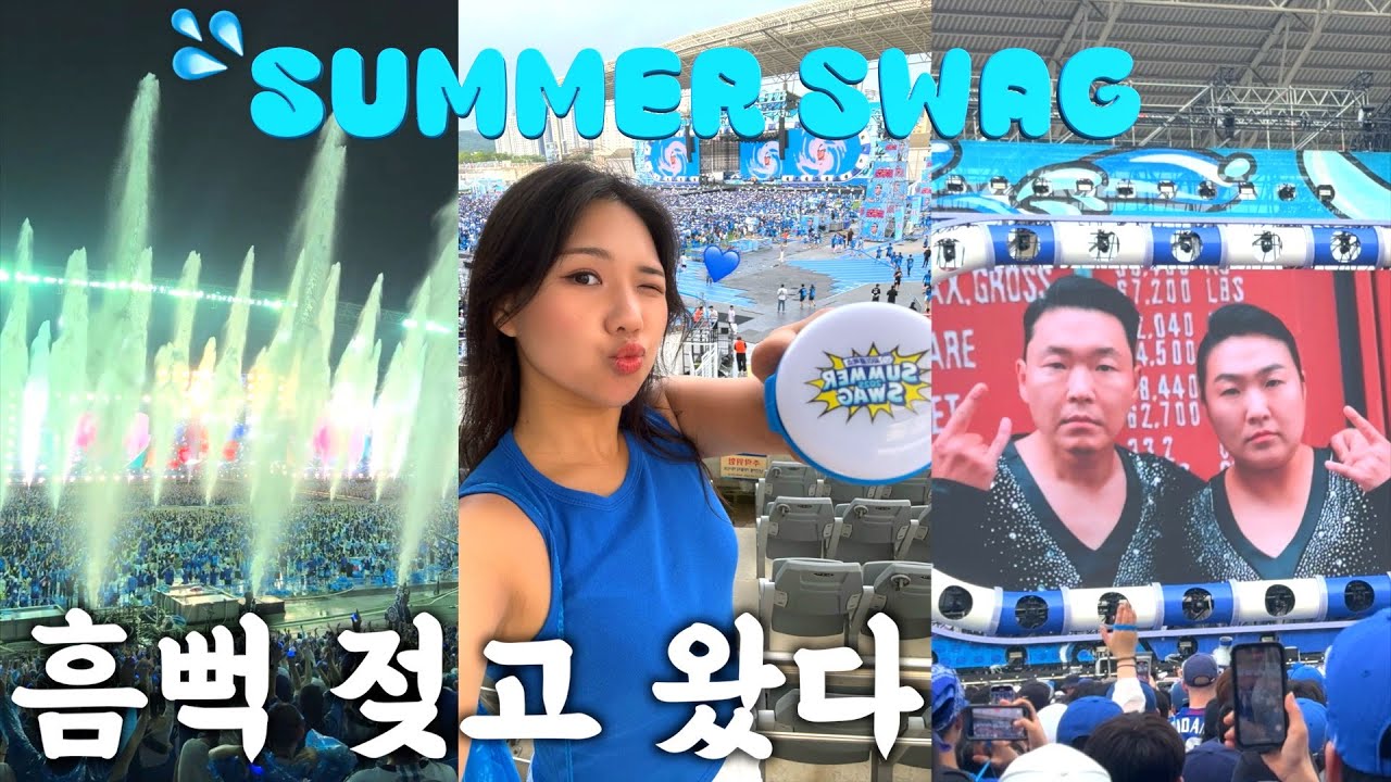 올여름 가장 미친 공연🔥🎤 싸이 흠뻑쇼 브이로그 2025💦 (지드래곤 & 로제 등장❗역대급 게스트 실화?🤯)