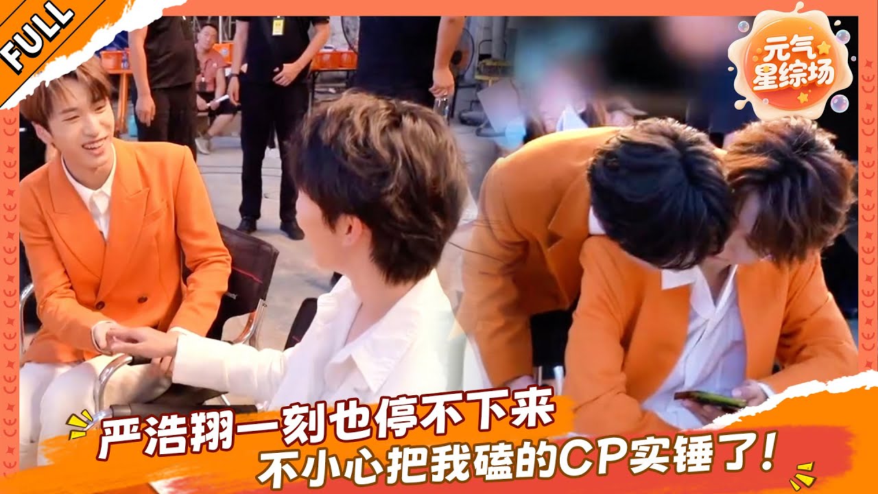严浩翔一刻也停不下来，一不小心把我磕的CP实锤了💕！！！🎉 #马嘉祺 #丁程鑫 #宋亚轩 #刘耀文 #张真源 #严浩翔 #贺峻霖
