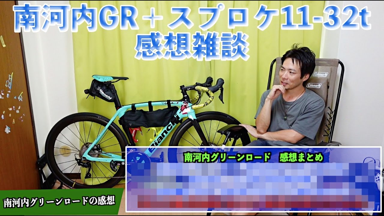 【感想雑談】南河内GRとスプロケ11-32tの話。【ロードバイク】【グリーンロード】【スプロケット】【そのさん】【Bianchi】【oltreXR3】【大阪】【ヒルクライム】【しんどい】