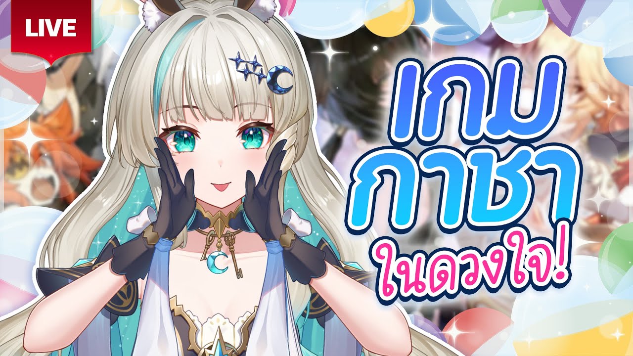 🔴LIVE | เกมกาชาที่รักเป็นยังไงบ้างแล้วน้าาา #shorts  #gacha #games | LUCENE 🌜