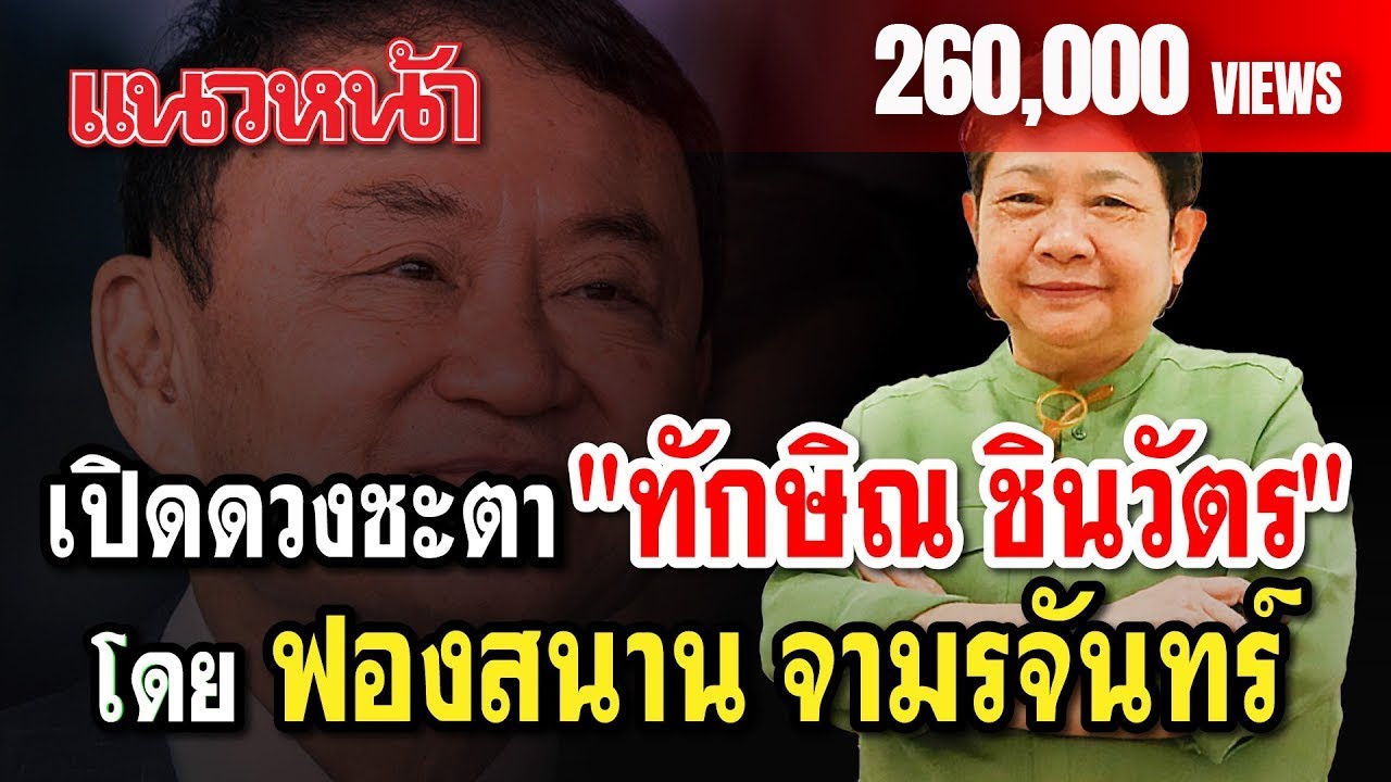 เปิดดวงชะตา 