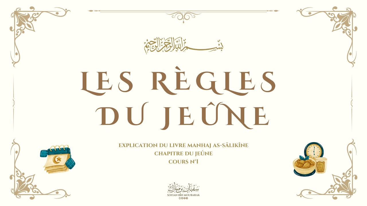 Les règles du jeûne (Explication de Manhaj-As-Salikine) (Chapitre du jeûne / Cours n°1)