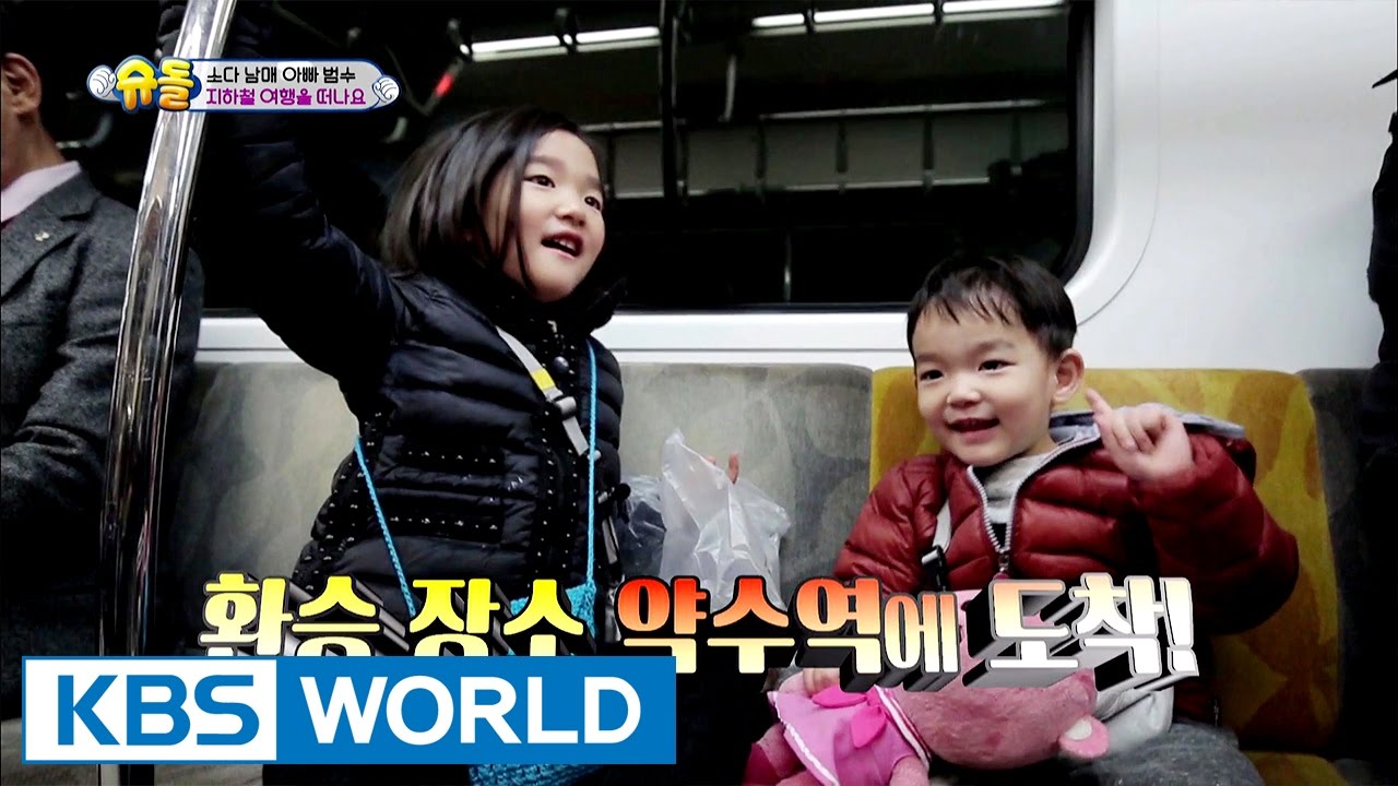 SoDa siblings' house - Let's go on a train trip [The Return of Superman / 2017.01.08]