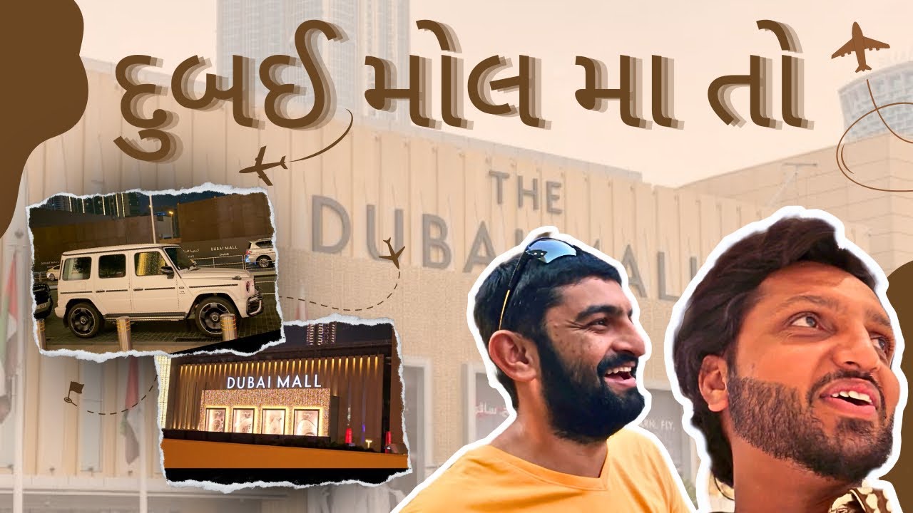 દુબઇ Mall માં તો 😱🤩