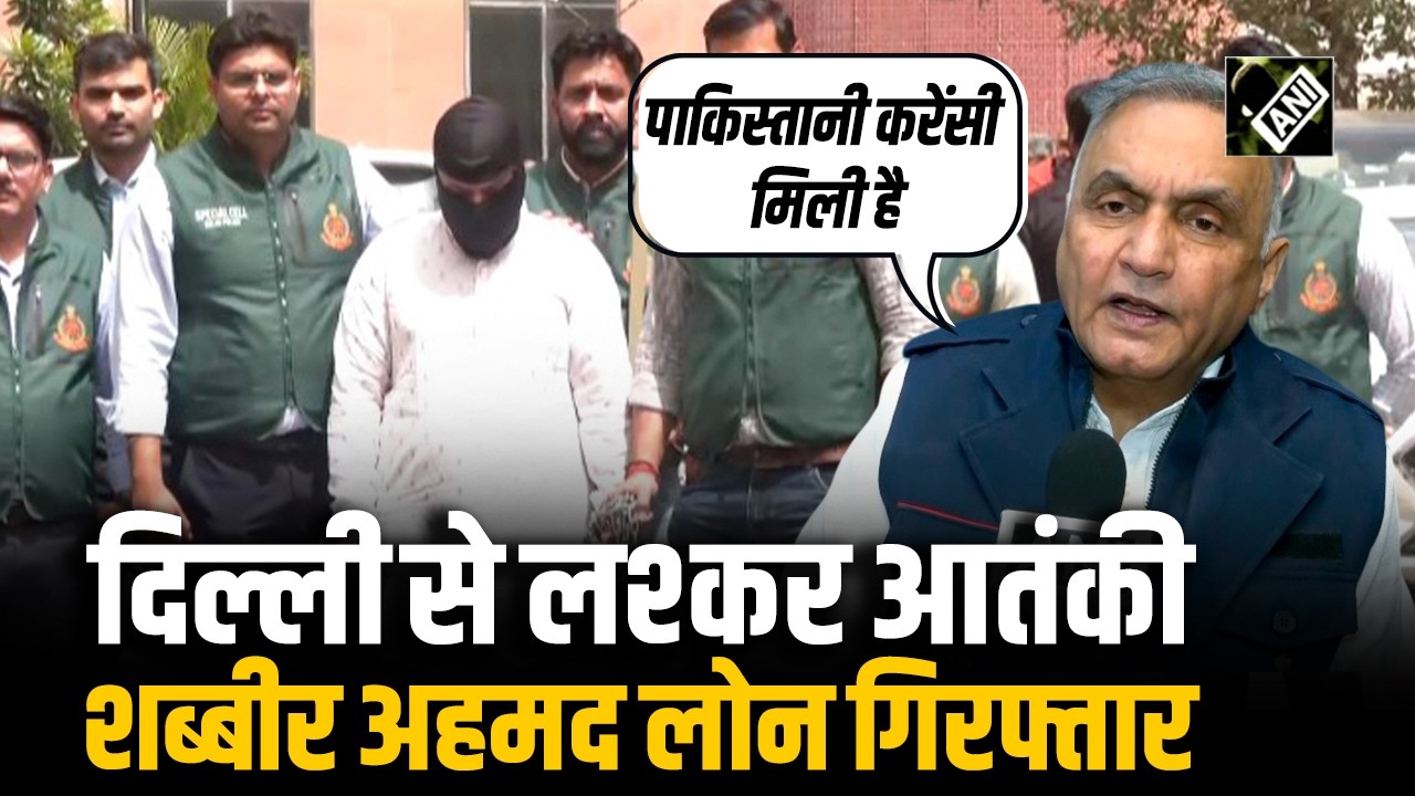 Delhi से LeT Militant Shabir Ahmad Lone गिरफ्तार, ACP Pramod Kushwaha ने किया बड़ा खुलासा