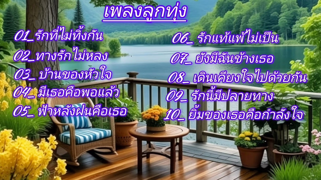 เพลงรักหวานอบอุ่น