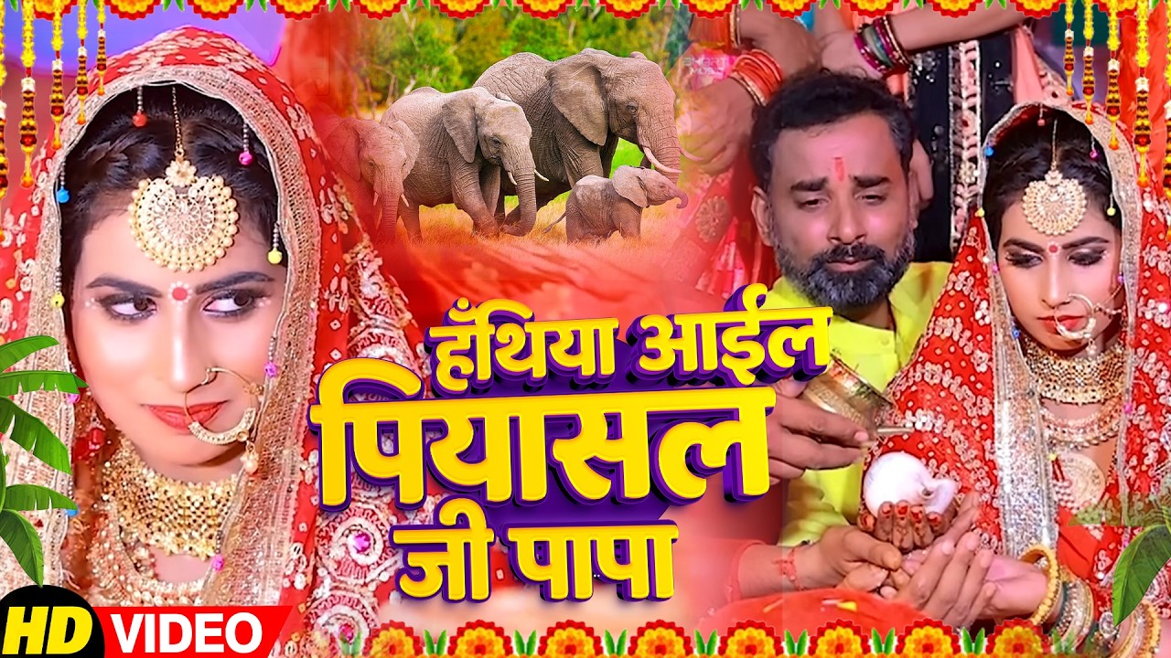बेटी विदाई विवाह गीत - #Munnilal Pyare Vivah Geet | Shaadi Special Video | Beti Vivah Geet 2026