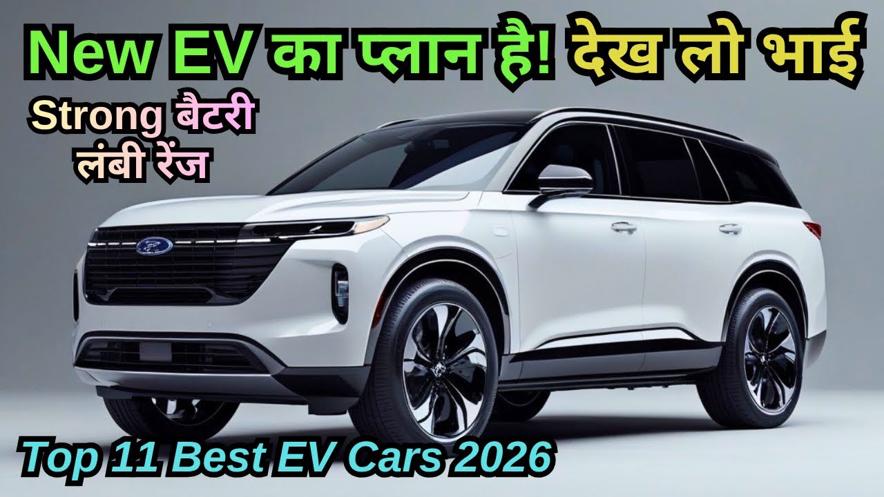 EV खरीदने जा रहे हो? पहले ये देख लो! | Best EV Cars India 2026 🚗