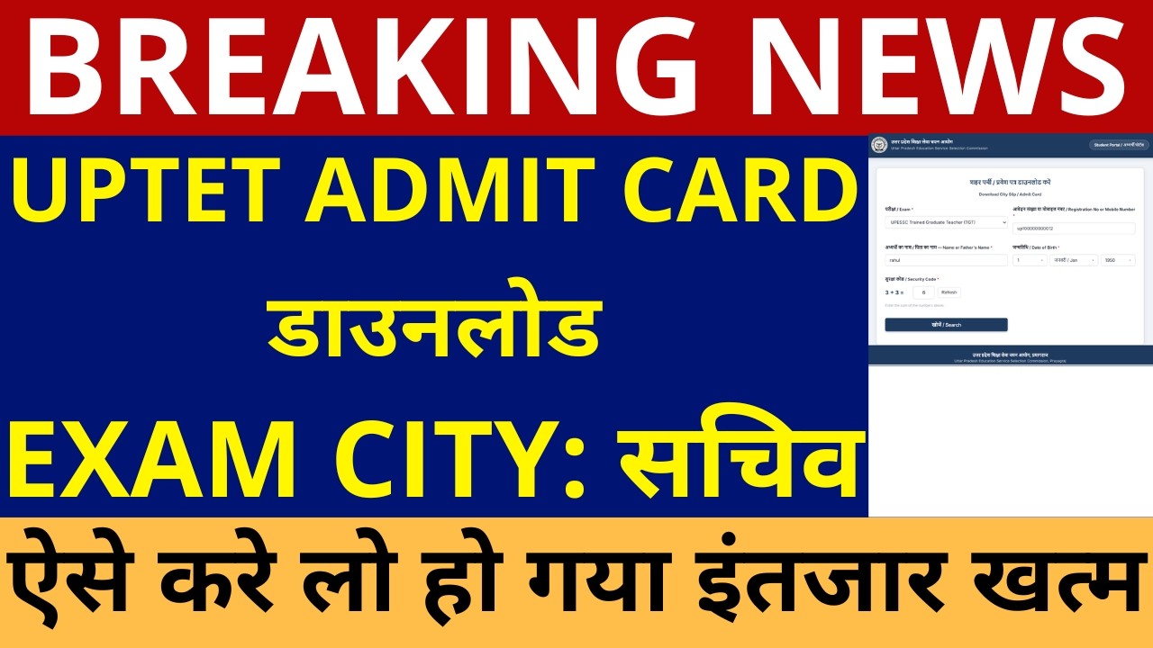 UPTET ADMIT CARD DOWNLOAD KAISE KRE | HOW TO UPTET ADMIT CARD DOWNLOAD | UPTET EXAM CITY DOWNLOAD