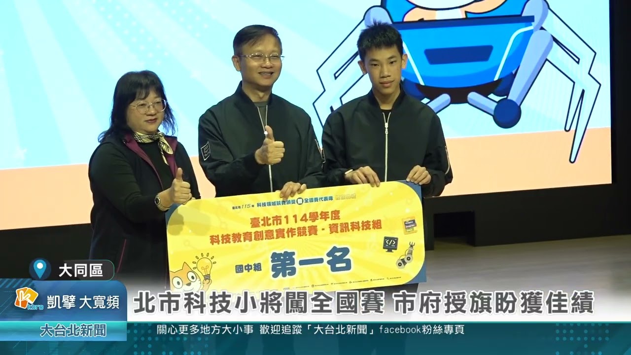北市科技小將闖全國賽 市府授旗盼獲佳績