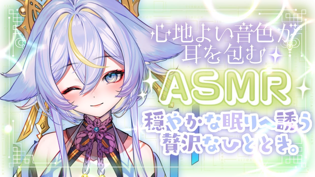 ♡₊⁺ ASMR VTuber ┊耳かき 睡眠導入 囁き 耳ふー┊さらさら優しい耳かき✧┊3Dio┊名古屋なも ⁺₊♡