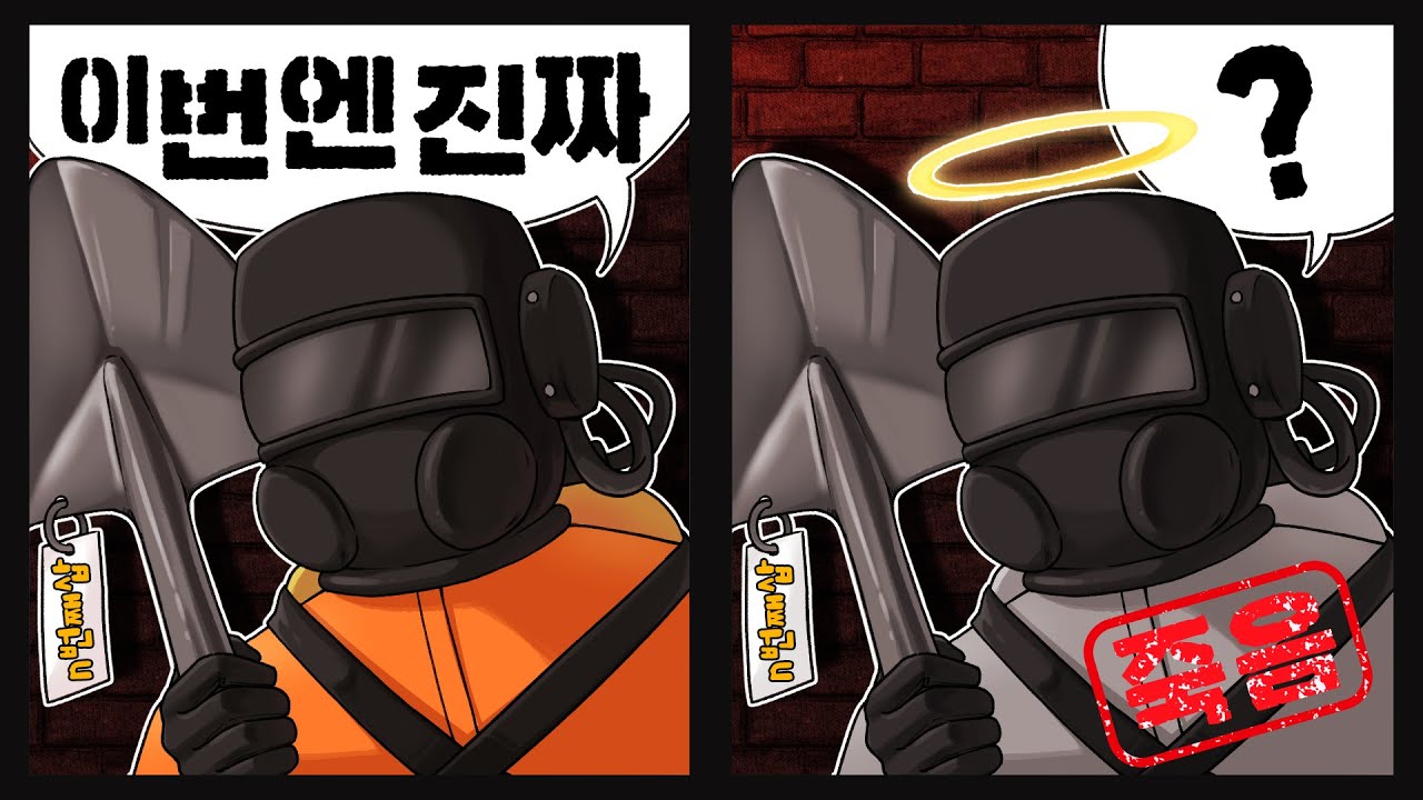 삽가능? 삽불가능! [리썰컴퍼니]