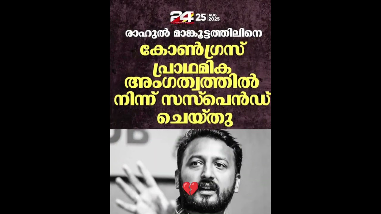 rahul 💔💔#keralacongress #rahulgandhi #malayalam #24news