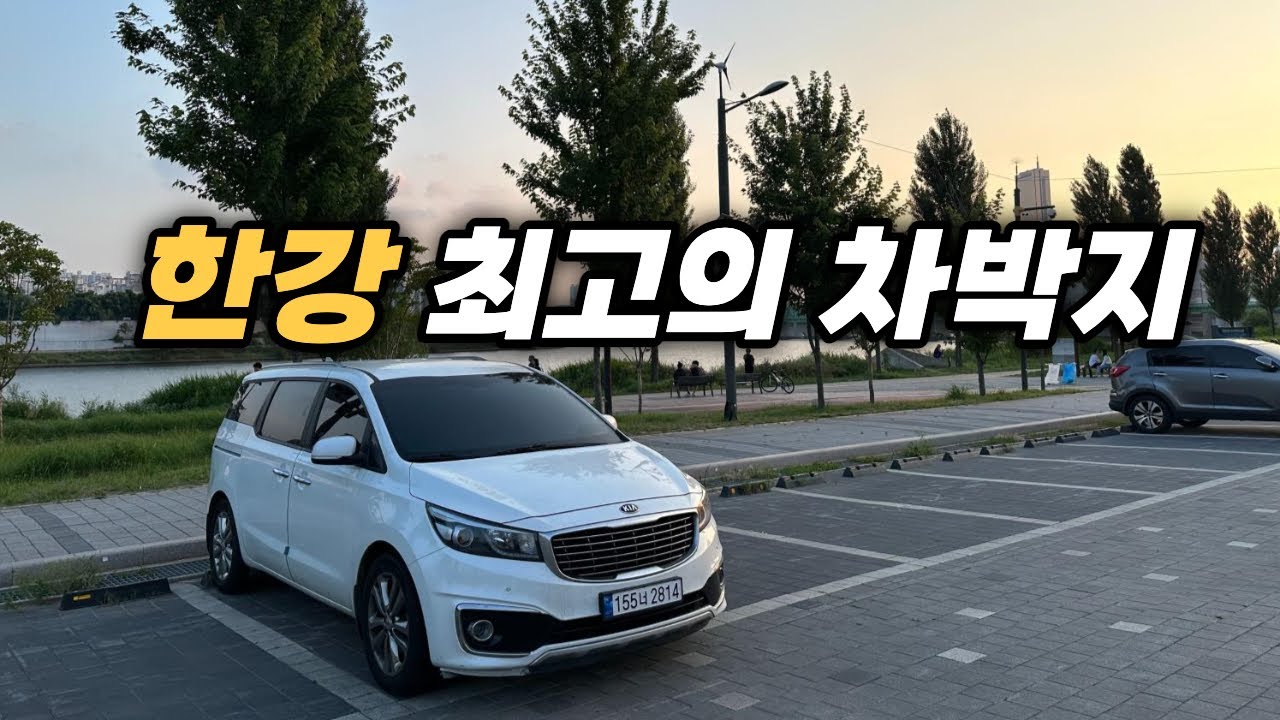 한강차박 가기 전 필수 시청! 비밀 차박지부터 꿀팁까지!| 4K | 한강 캠핑 | 한강 텐트 | 노지 차박지 | 한강공원 | 주차요금 | 망원한강공원 | 잠실한강공원  | 망원시장