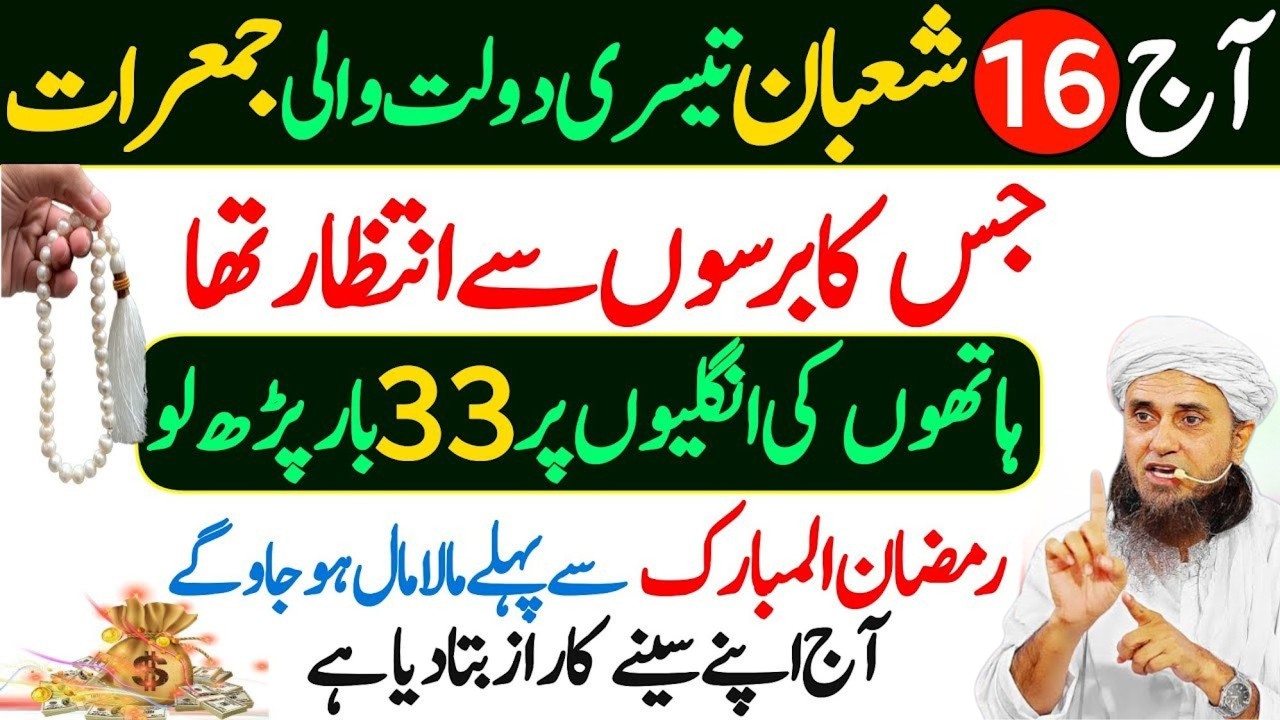 15 Shaban Shab e Barat Se 1st Ramzan Tak Ka Powerful Wazifa | Mufti Tariq Masood Bayan | Wazifa For