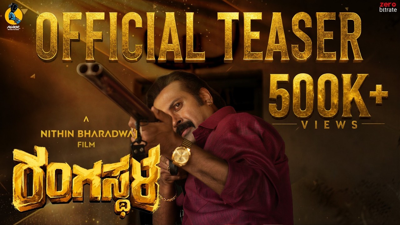 Rangasthala Official Teaser | Vilok Raj | Manoj K. Jayan | Nithin Bharadwaj | Judah Sandhy