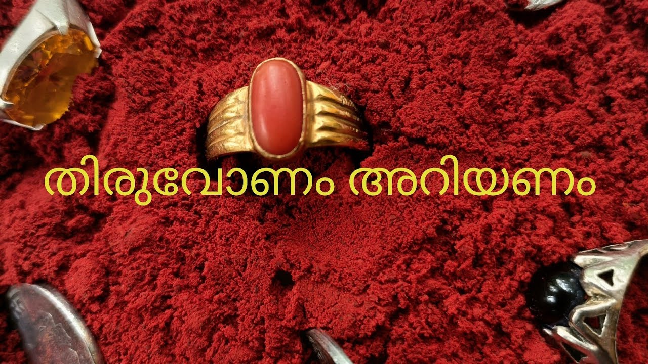 തിരുവോണം നക്ഷത്രം മനോ ഗുണം ഉള്ളവർ |ഉപാസകൻ