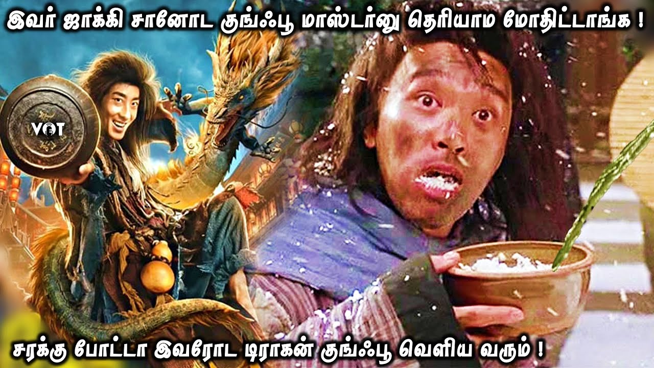 இவர் ஜாக்கி சானோட குங்ஃபூ மாஸ்டர்னு தெரியாம மோதிட்டாங்க | சரக்கு போட்டா டிராகன் குங்ஃபூ வெளிய வரும்