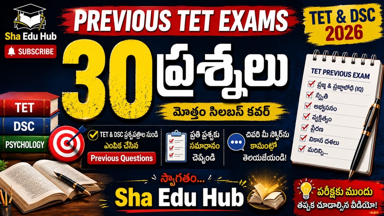 TET Psychology Previous Year Questions | 30+ ముఖ్యమైన ప్రశ్నలు & పూర్తి వివరణ | TET 2026