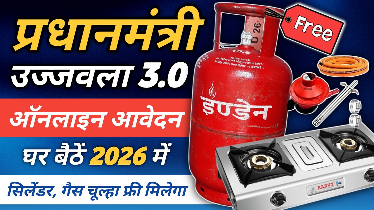 Pm Ujjwala Yojana 2026 Apply Online | Free Gas Connection Apply Online | उज्ज्वला गैस सिलेंडर ऑनलाइन