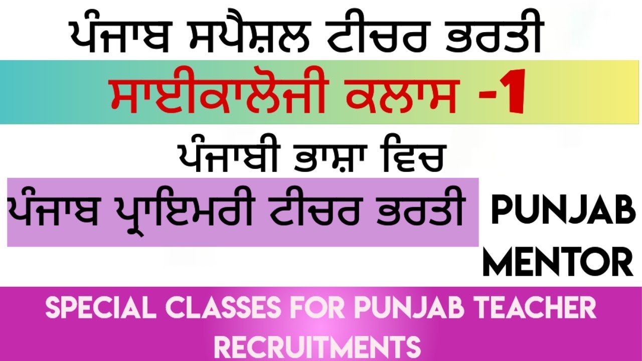 Punjab pre primary teacher bharti exam preparation/ntt post in punjab/ntt teacher post syllabus/