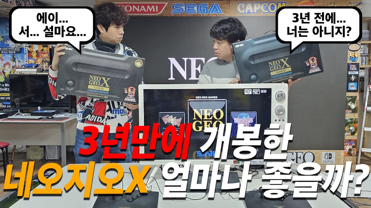 3년을 기다린 네오지오X 무엇이 다를까? (feat. 뜯은 김에 리뷰)