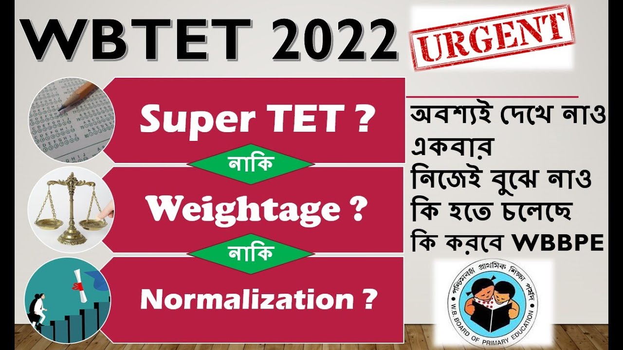 TET 2022 News Update / Supertet নাকি Weightage নাকি Normalization ? বুঝে নাও