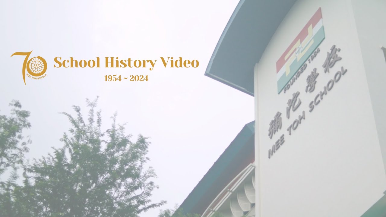 Mee Toh School History Video (1954~2024)
