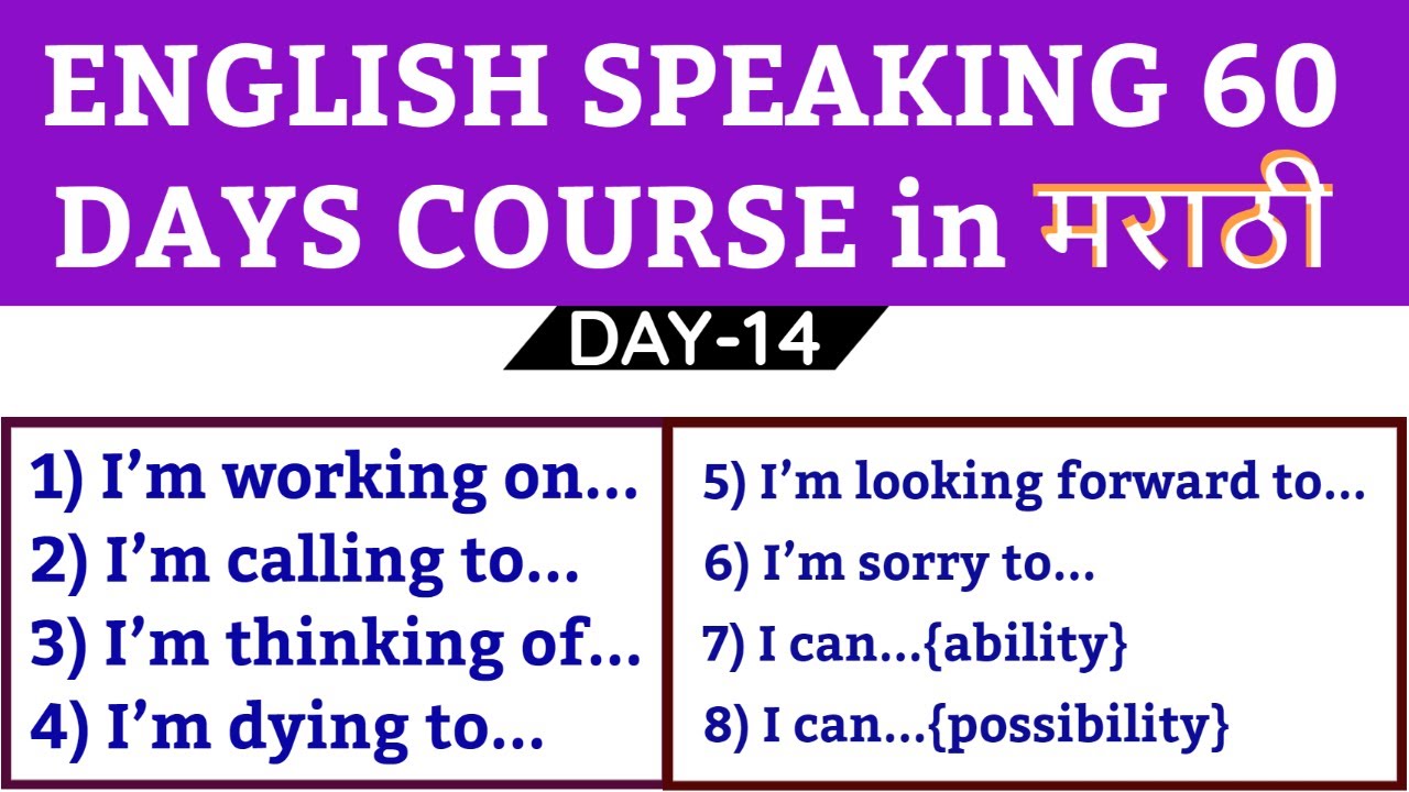 Basic English Speaking 60 Days Course in मराठी | Day-14 | Spoken English through Marathi