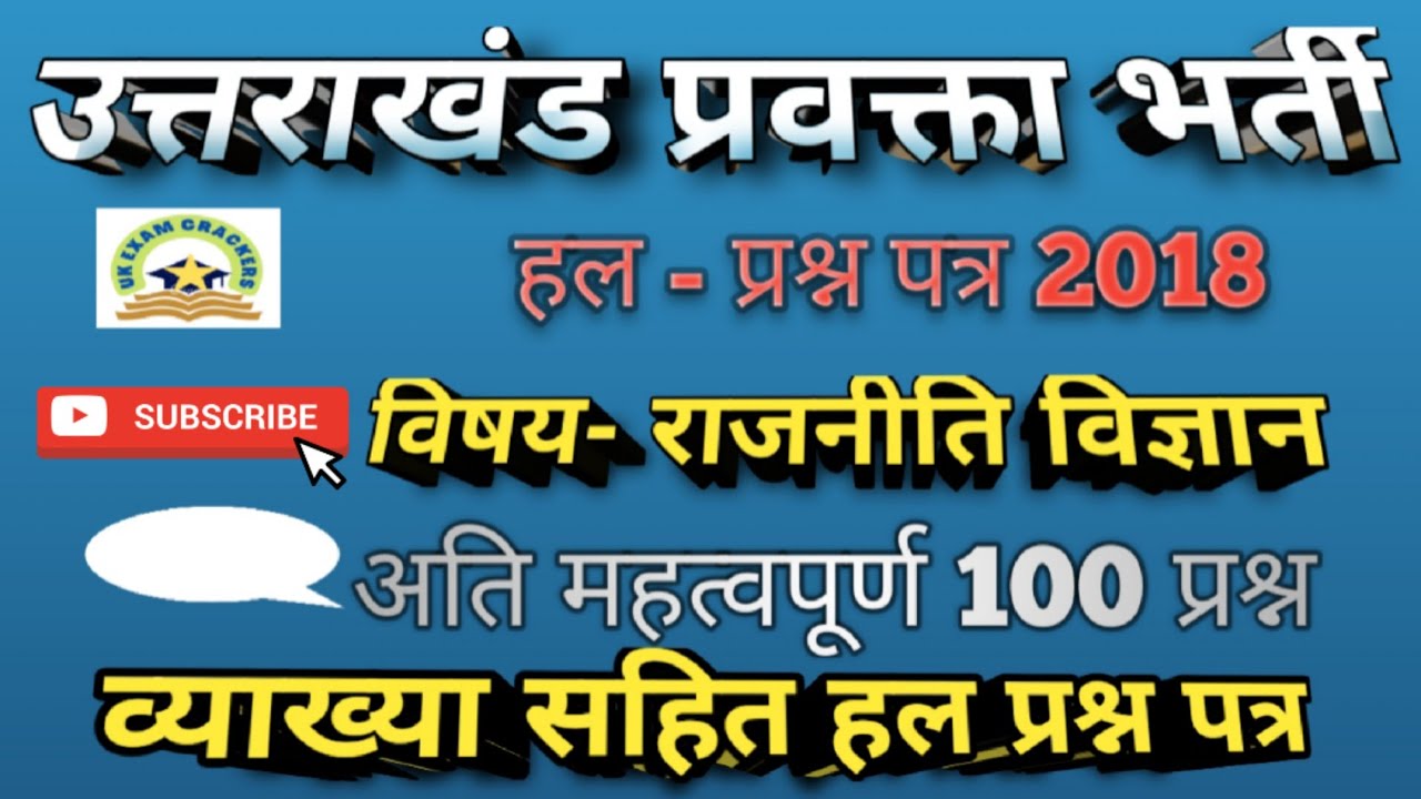 uttarakhand lecturer political science solved paper 2018