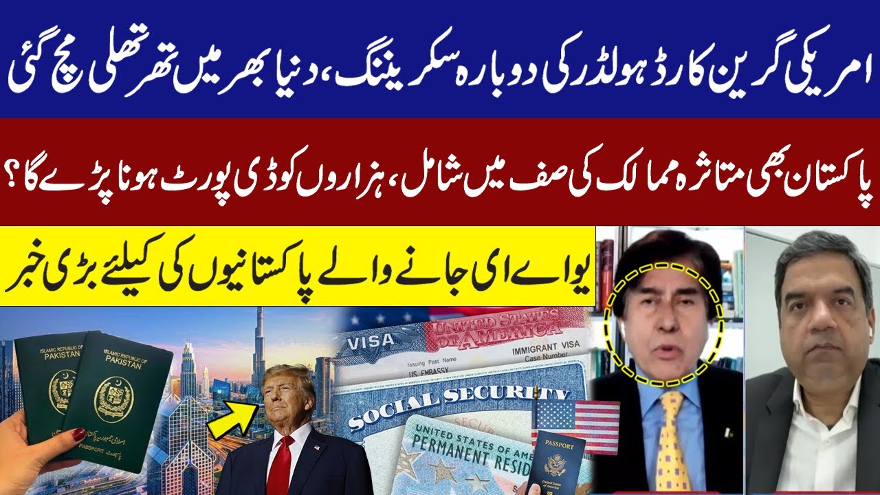 US Orders Re-Screening of Green Card Holders | Big Update for Pakistanis Traveling to UAE! | GNN