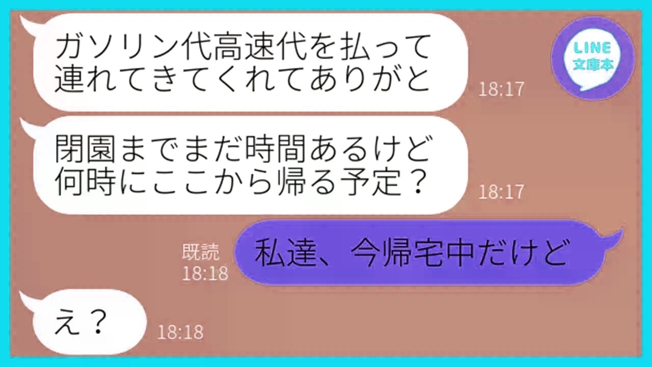 【LINE】家族で行くUSJ旅行に勝手に便乗しガソリン代の割り勘も拒否するママ友「貧乏だから許してw」→現地で浮かれるクズ一家を置き去りにしてやった時の反応