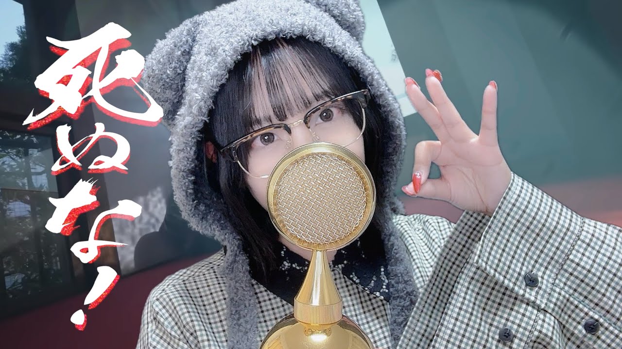 '死ぬな！(NEVER DIE！)/こっちのけんと(Kocchi no Kento)'  COVER by ココル原人 ｜Cocolu Genjin