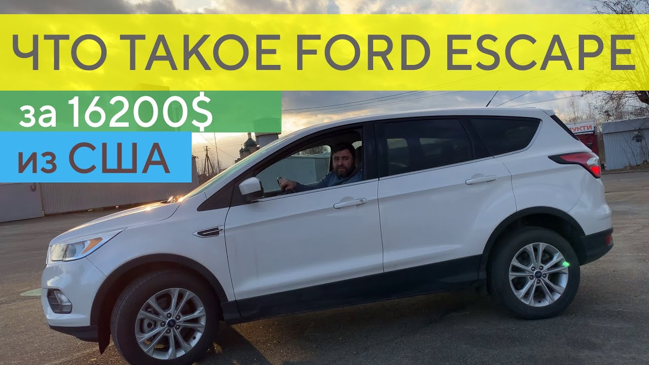 Ford Escape из США, который... не зашёл.