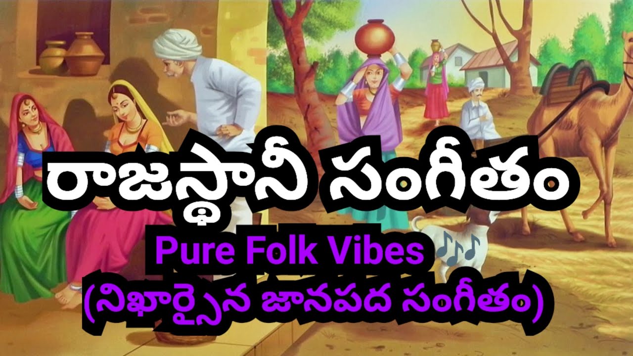 The Soul of Rajasthan 🏜️ | రాజస్థానీ జానపద సంగీతం | Cinematic Folk Fusion❤️