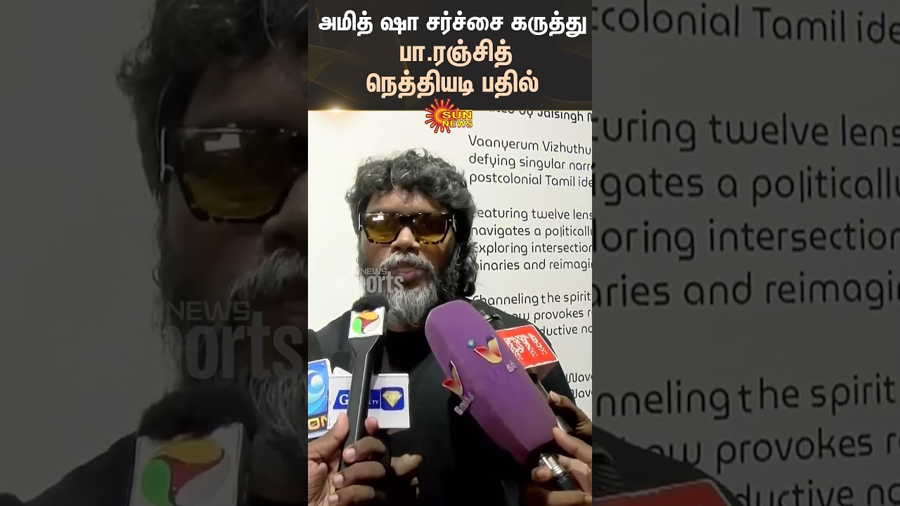 Amit Shah Controversial Speech | Ambedkar | Pa. Ranjith | Parliament | Protest | Sun News