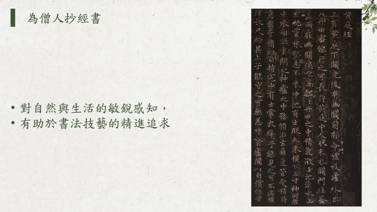 線上教室任你學—〈蘭亭集序〉 第四單元 說作者