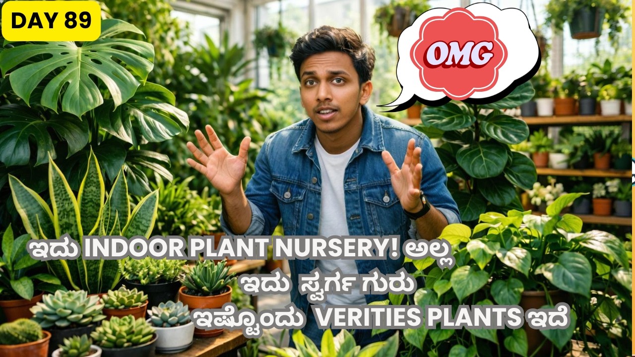 Day 89 ನಮ್ಮ ಮನೆಗೆ ತಗೊಳ್ಳೋಕೆ ಬಂದ್ವಿ ಇಲ್ಲಿ ಇಷ್ಟೊಂದು varieties of plants  ನೋಡಿ ನನಗೆ ಶಾಕ್ ಆಗೋಯ್ತು-