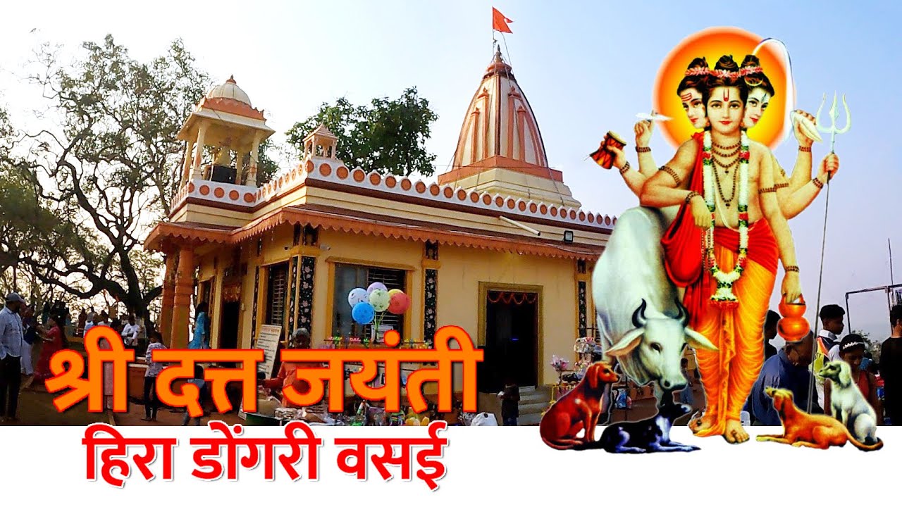Shree Datta Mandir , Hira Dongari Vasai, Vasai Vlog श्री. दत्त मंदिर वसई