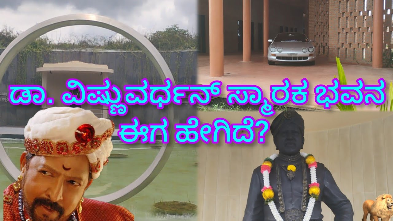 Vishnuvardhan Smaraka Mysore/ Vishnu Smaraka/ Vishunuvardhan Park Mysore / Dr. Vishnuvardhan Samadi