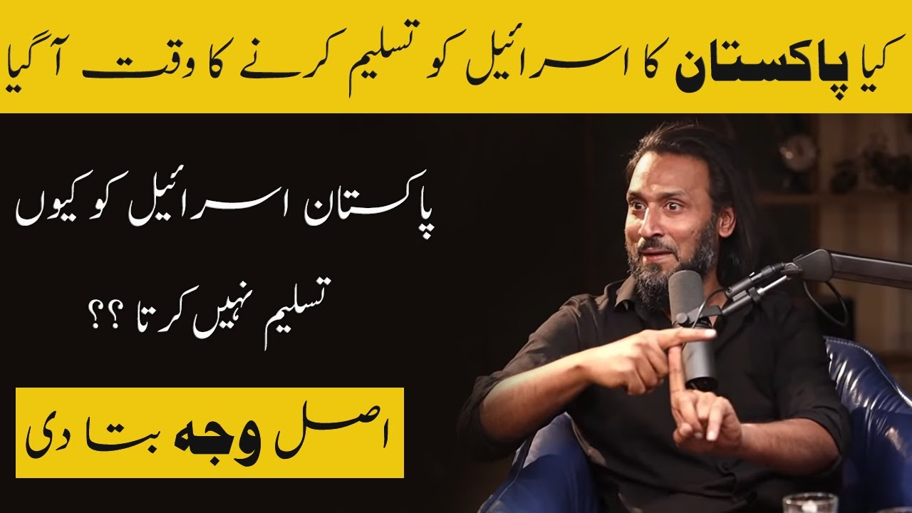 kya Pakistan ko Israel ko Accept kr lena Chaiye | Sahil Adeem