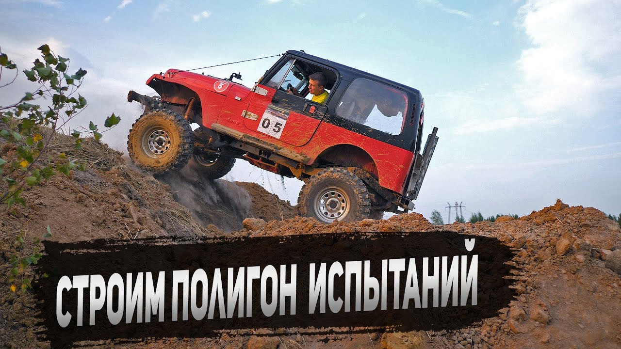 СТРОИМ ПОЛИГОН для ИСПЫТАНИЙ ВНЕДОРОЖНИКОВ И КРОССОВЕРОВ! Обзор на OFF-ROAD LAND