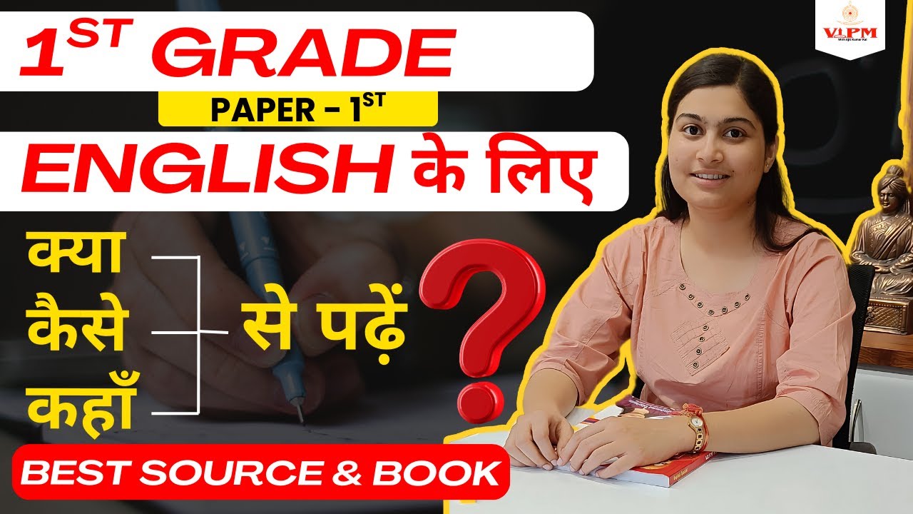 1st Grade English Paper-1 📘 क्या, कैसे, कहाँ से पढ़ें? | Best Source & Book | Shivani Ma’am