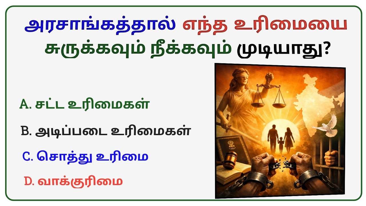 தேர்வில் கண்டிப்பாக வரும் அரசியலியல் முக்கிய கேள்விகள் & பதில்கள் 🔥