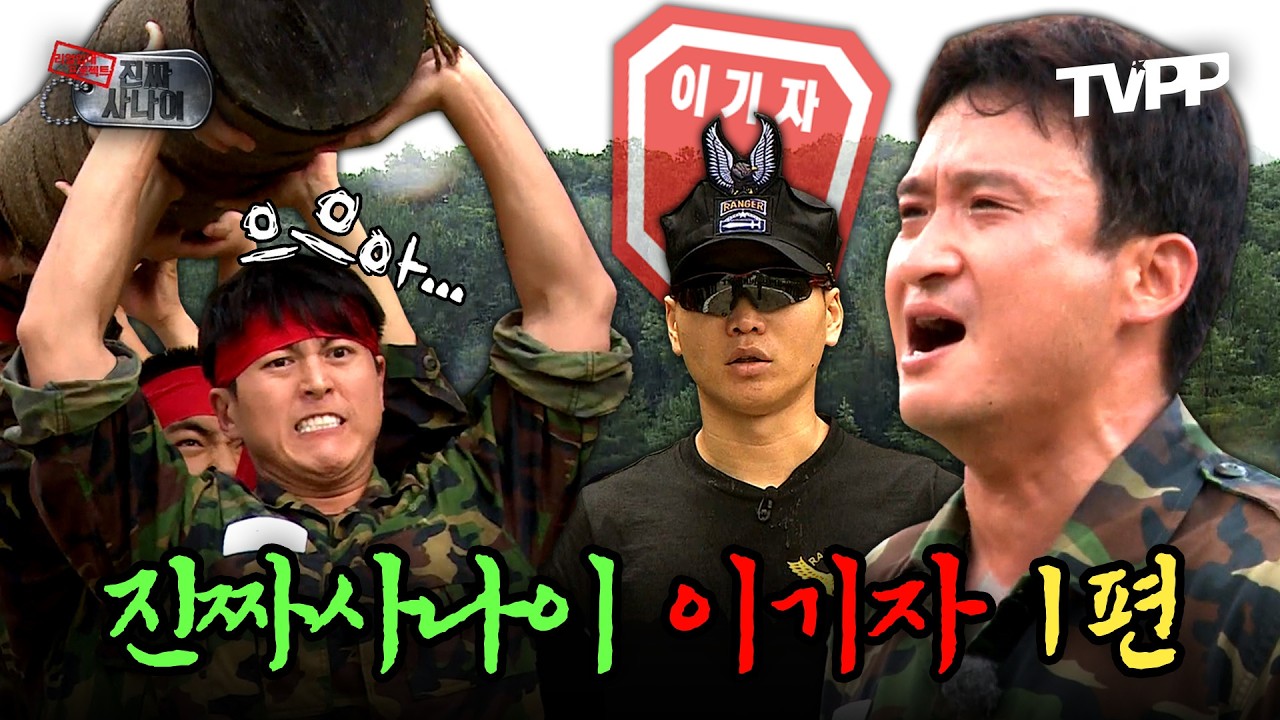【#TVPP】 군대 예능의 한계를 넘었던! 이기자 수색대원이 되기 위한 40시간 무수면 지옥훈련 | 진짜사나이 | TVPP | MBC 130804 방송 외