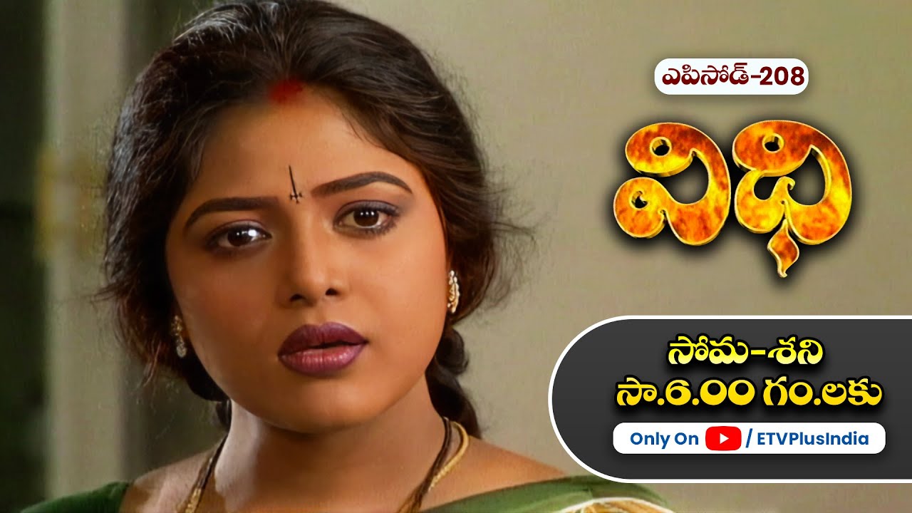 Vidhi | 4th July 2024 | Full Episode No 208 | ETV Plus